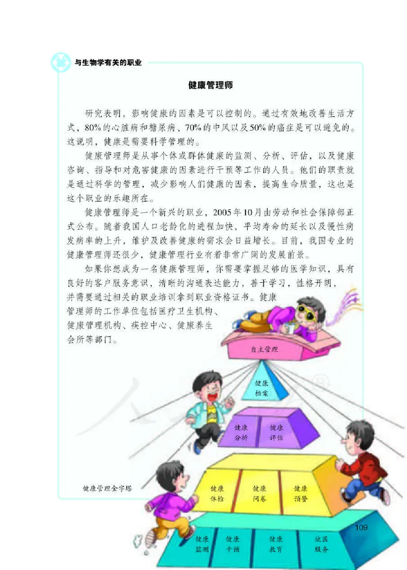 初中二年级下册生物_教资初高中_教资面试2025教资面试备考资料合集_教资面试资料合集_3、教资面试资料包大全_45大圣中小幼面试资料包_初中_生物_初中生物电子课本