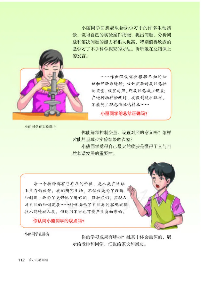 初中二年级下册生物_教资初高中_教资面试2025教资面试备考资料合集_教资面试资料合集_3、教资面试资料包大全_45大圣中小幼面试资料包_初中_生物_初中生物电子课本