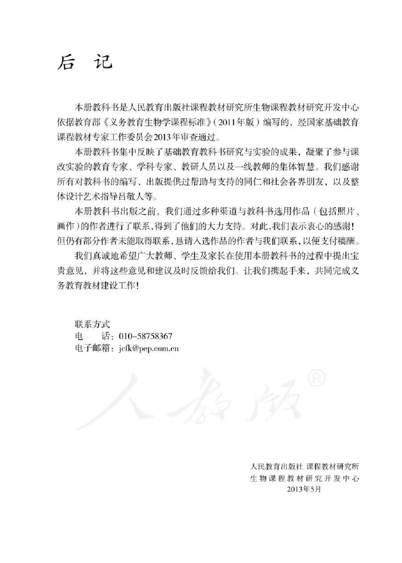 初中二年级下册生物_教资初高中_教资面试2025教资面试备考资料合集_教资面试资料合集_3、教资面试资料包大全_45大圣中小幼面试资料包_初中_生物_初中生物电子课本