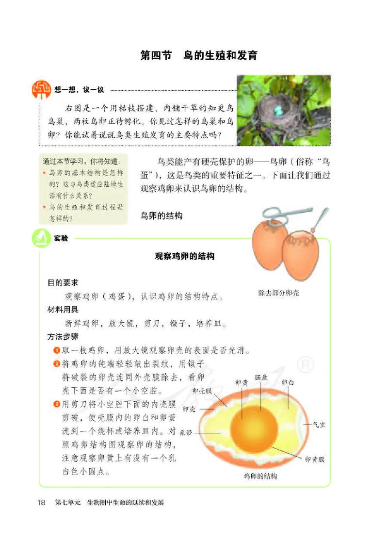 初中二年级下册生物_教资初高中_教资面试2025教资面试备考资料合集_教资面试资料合集_3、教资面试资料包大全_45大圣中小幼面试资料包_初中_生物_初中生物电子课本