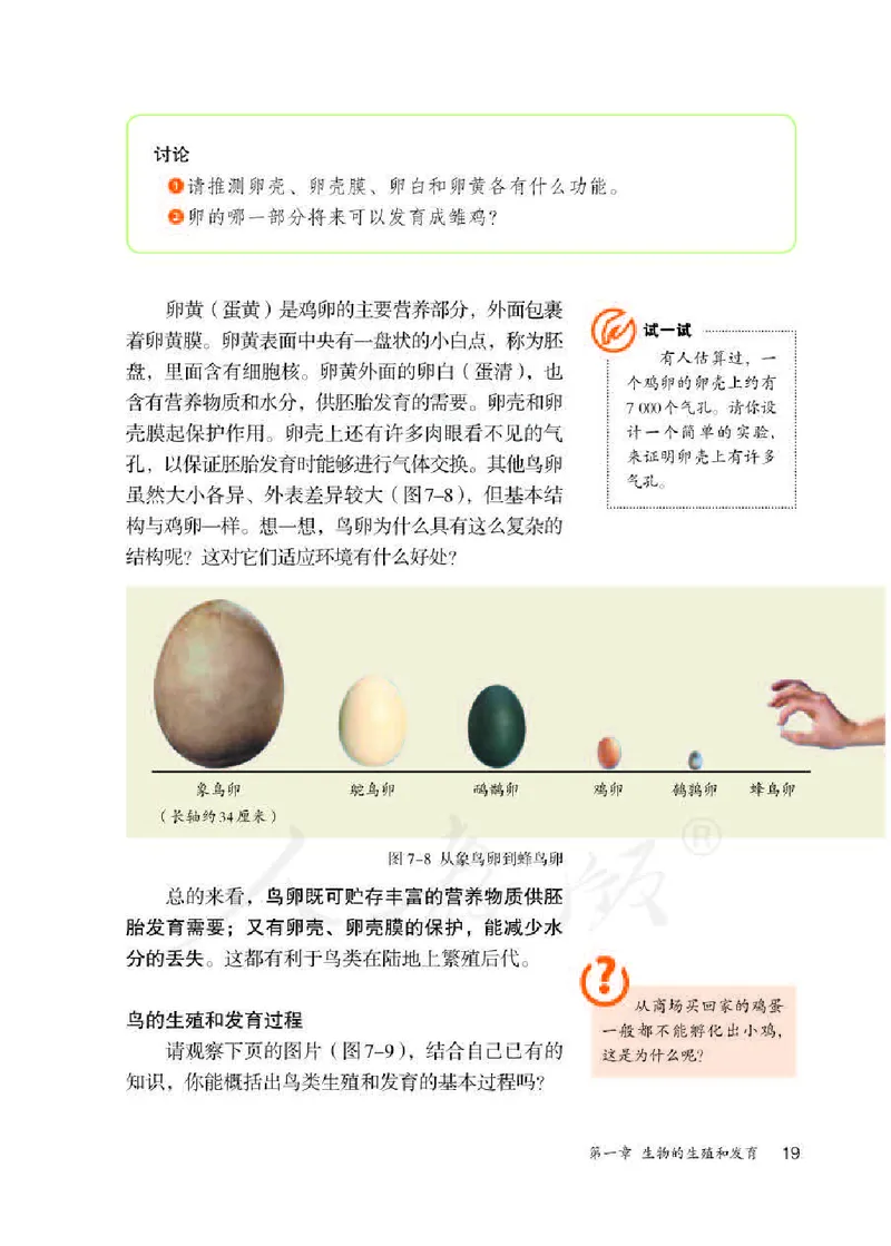 初中二年级下册生物_教资初高中_教资面试2025教资面试备考资料合集_教资面试资料合集_3、教资面试资料包大全_45大圣中小幼面试资料包_初中_生物_初中生物电子课本