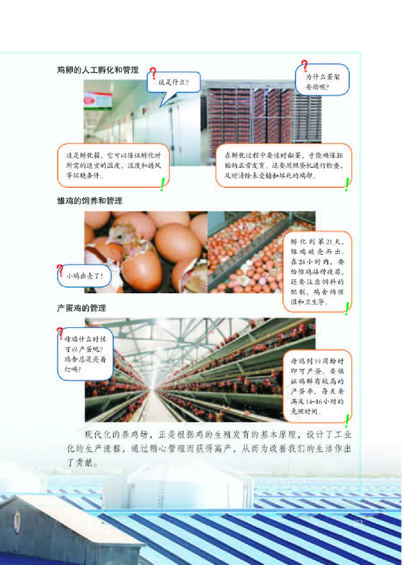 初中二年级下册生物_教资初高中_教资面试2025教资面试备考资料合集_教资面试资料合集_3、教资面试资料包大全_45大圣中小幼面试资料包_初中_生物_初中生物电子课本