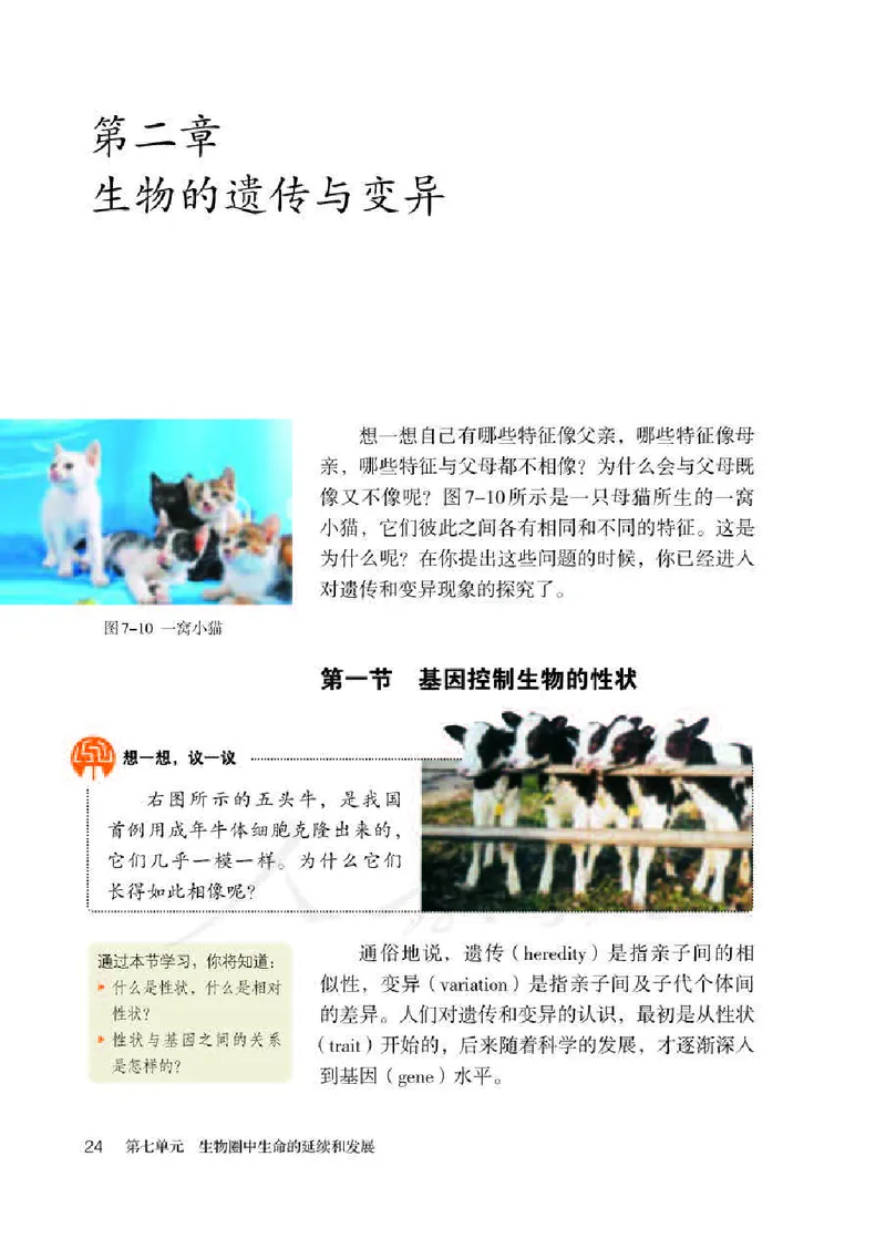 初中二年级下册生物_教资初高中_教资面试2025教资面试备考资料合集_教资面试资料合集_3、教资面试资料包大全_45大圣中小幼面试资料包_初中_生物_初中生物电子课本