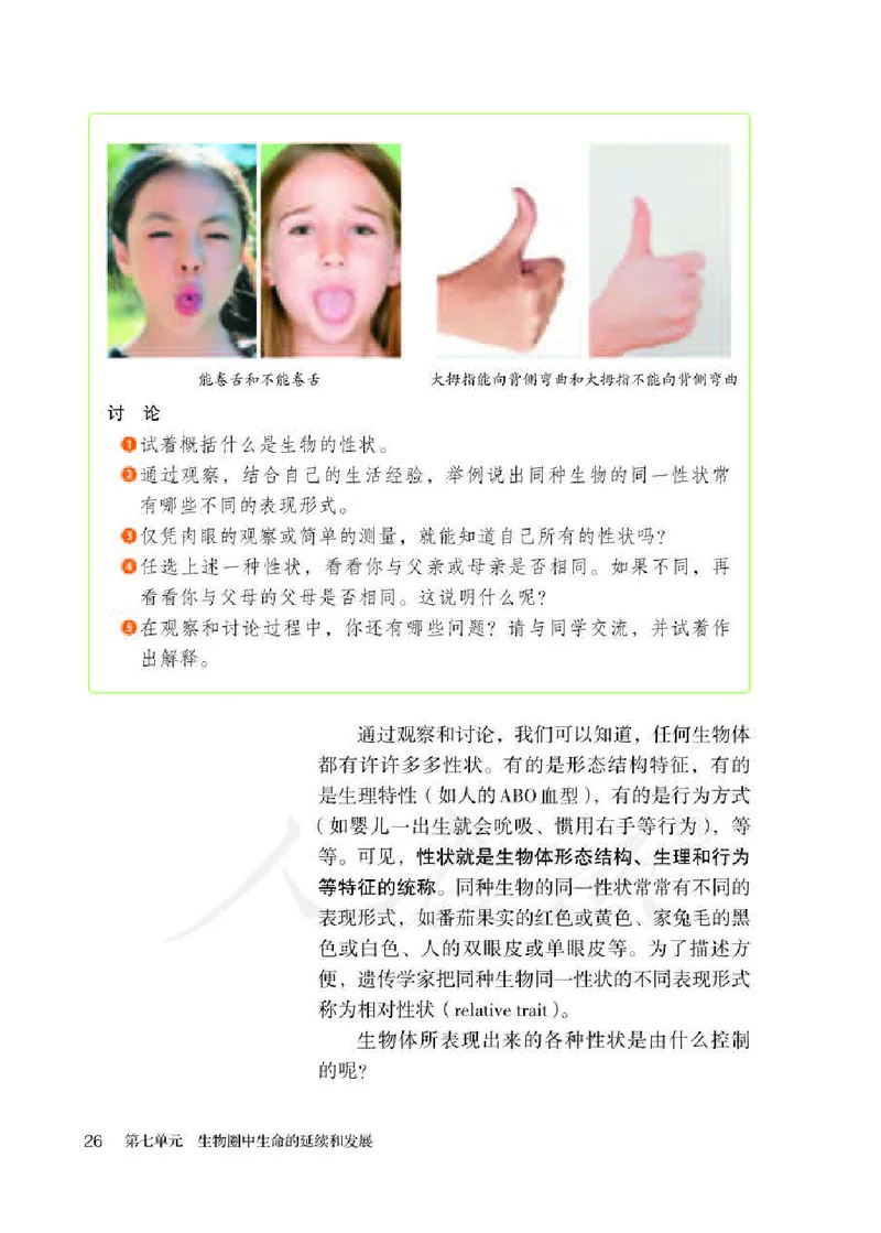 初中二年级下册生物_教资初高中_教资面试2025教资面试备考资料合集_教资面试资料合集_3、教资面试资料包大全_45大圣中小幼面试资料包_初中_生物_初中生物电子课本