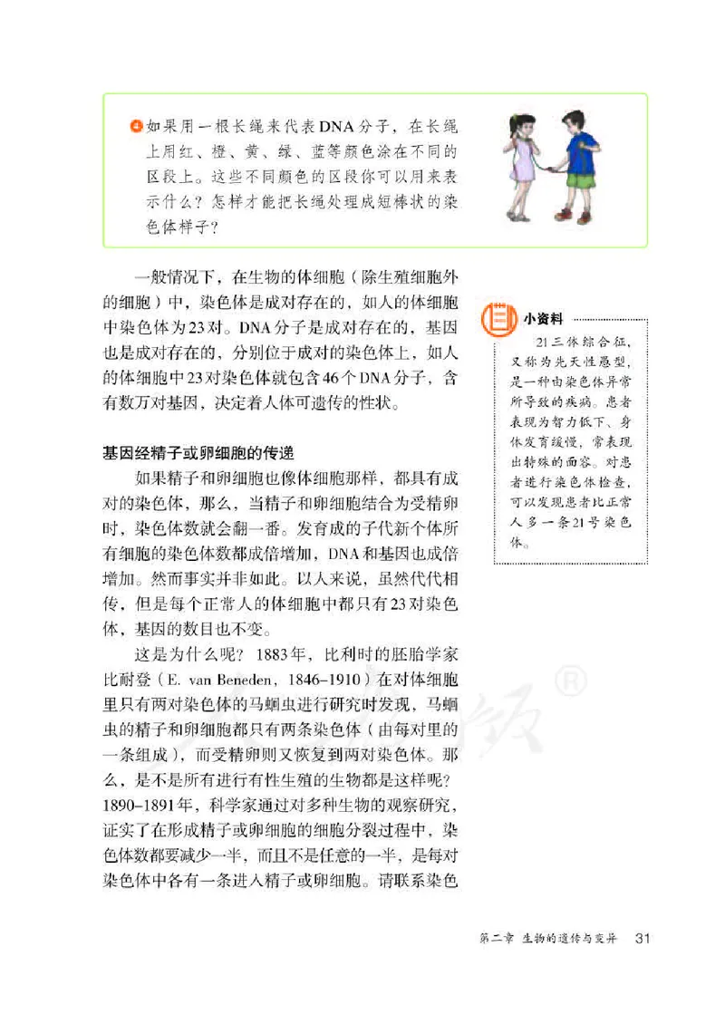 初中二年级下册生物_教资初高中_教资面试2025教资面试备考资料合集_教资面试资料合集_3、教资面试资料包大全_45大圣中小幼面试资料包_初中_生物_初中生物电子课本