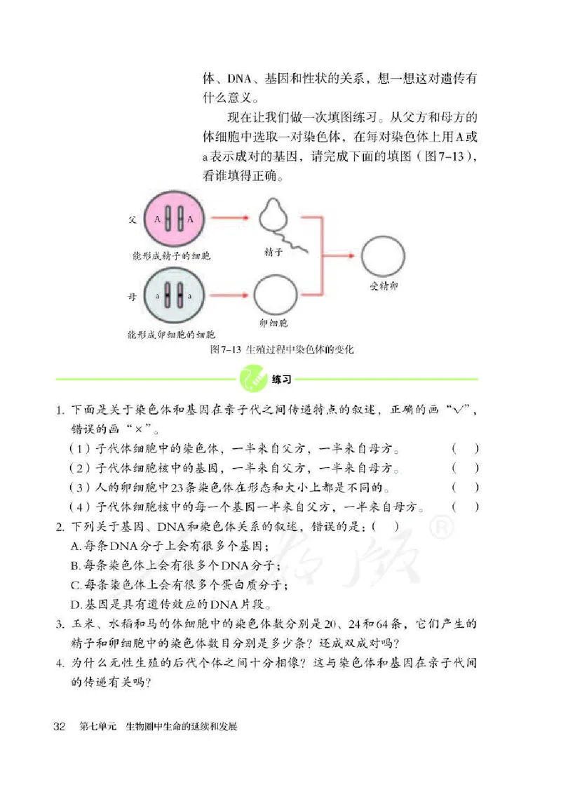 初中二年级下册生物_教资初高中_教资面试2025教资面试备考资料合集_教资面试资料合集_3、教资面试资料包大全_45大圣中小幼面试资料包_初中_生物_初中生物电子课本