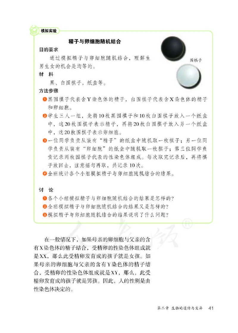 初中二年级下册生物_教资初高中_教资面试2025教资面试备考资料合集_教资面试资料合集_3、教资面试资料包大全_45大圣中小幼面试资料包_初中_生物_初中生物电子课本