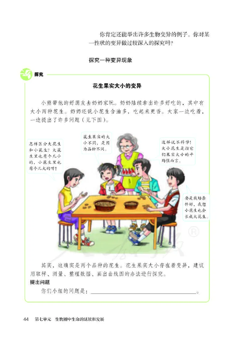 初中二年级下册生物_教资初高中_教资面试2025教资面试备考资料合集_教资面试资料合集_3、教资面试资料包大全_45大圣中小幼面试资料包_初中_生物_初中生物电子课本