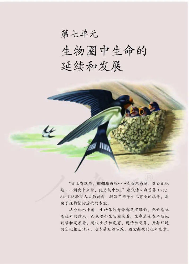 初中二年级下册生物_教资初高中_教资面试2025教资面试备考资料合集_教资面试资料合集_3、教资面试资料包大全_45大圣中小幼面试资料包_初中_生物_初中生物电子课本