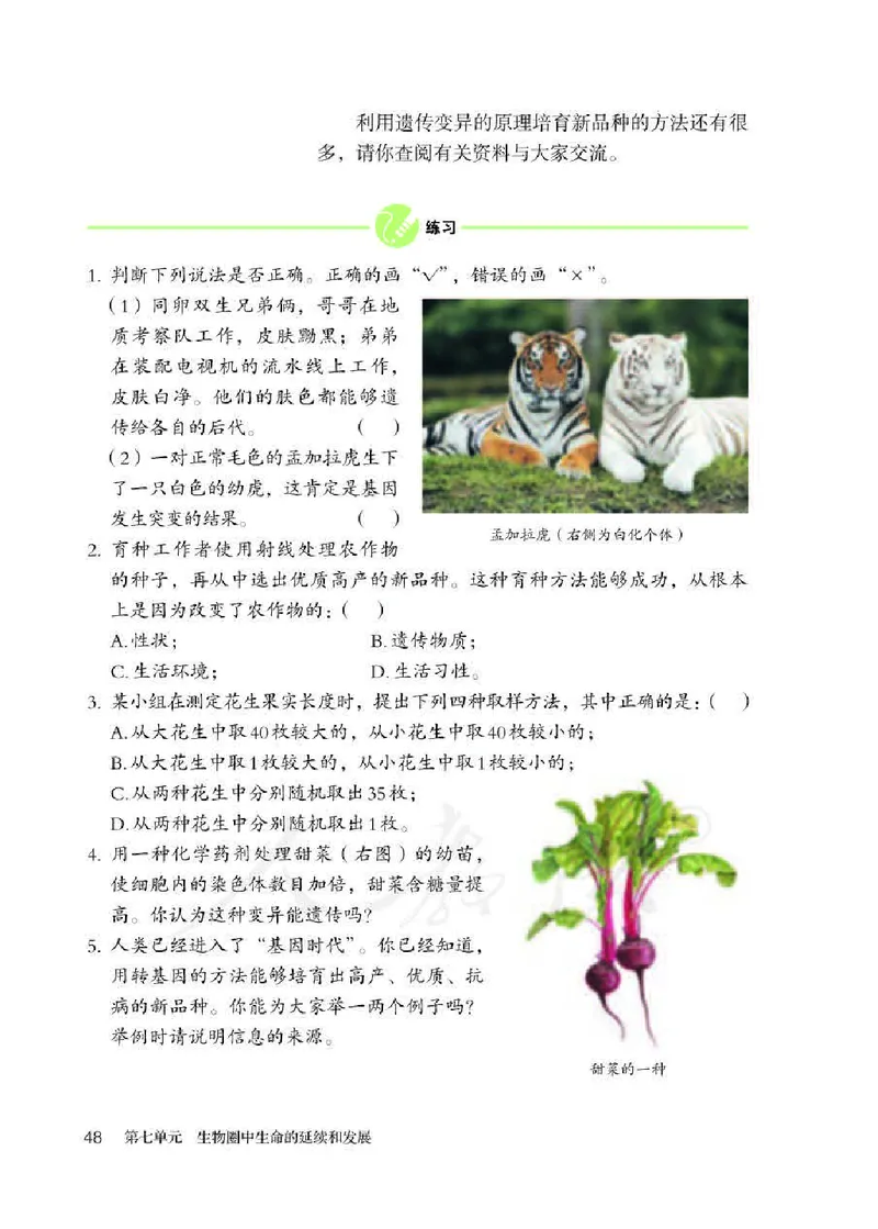 初中二年级下册生物_教资初高中_教资面试2025教资面试备考资料合集_教资面试资料合集_3、教资面试资料包大全_45大圣中小幼面试资料包_初中_生物_初中生物电子课本