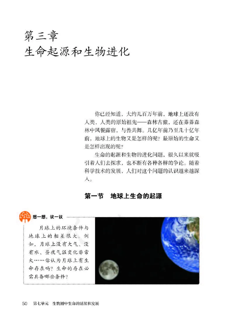 初中二年级下册生物_教资初高中_教资面试2025教资面试备考资料合集_教资面试资料合集_3、教资面试资料包大全_45大圣中小幼面试资料包_初中_生物_初中生物电子课本