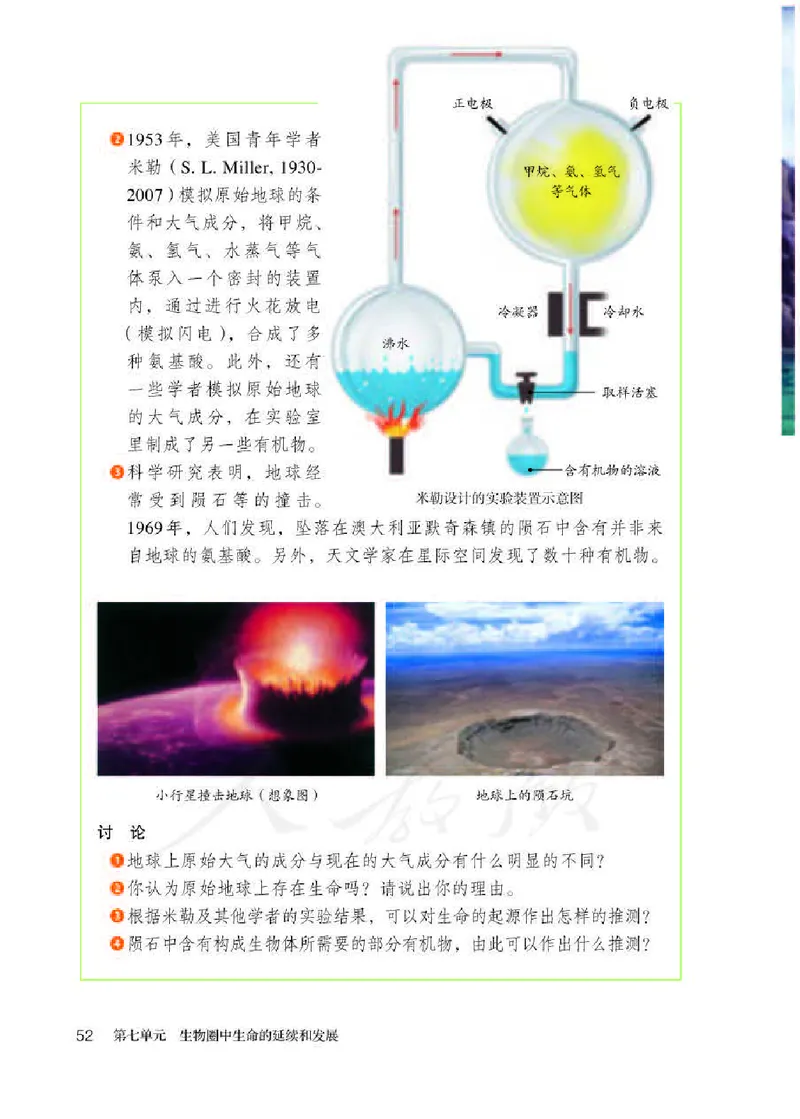 初中二年级下册生物_教资初高中_教资面试2025教资面试备考资料合集_教资面试资料合集_3、教资面试资料包大全_45大圣中小幼面试资料包_初中_生物_初中生物电子课本