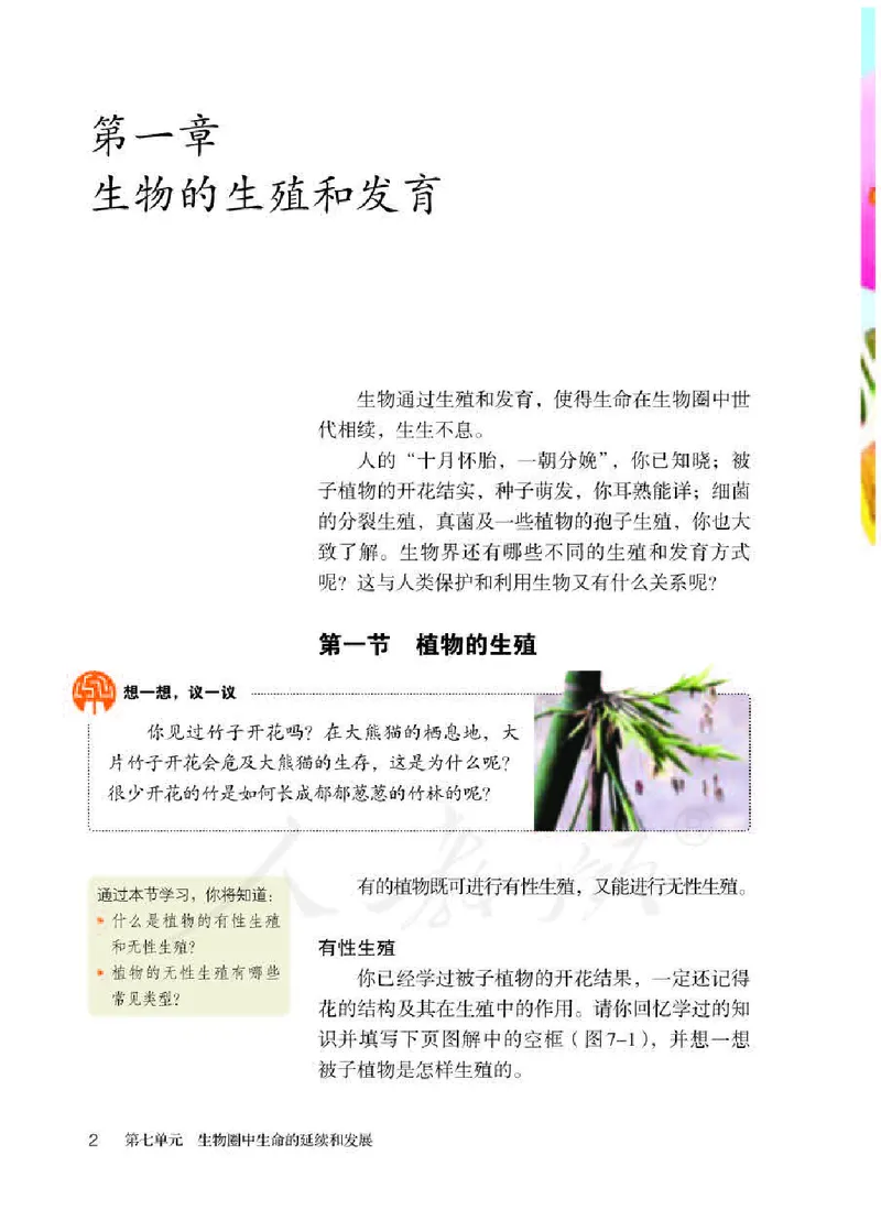 初中二年级下册生物_教资初高中_教资面试2025教资面试备考资料合集_教资面试资料合集_3、教资面试资料包大全_45大圣中小幼面试资料包_初中_生物_初中生物电子课本