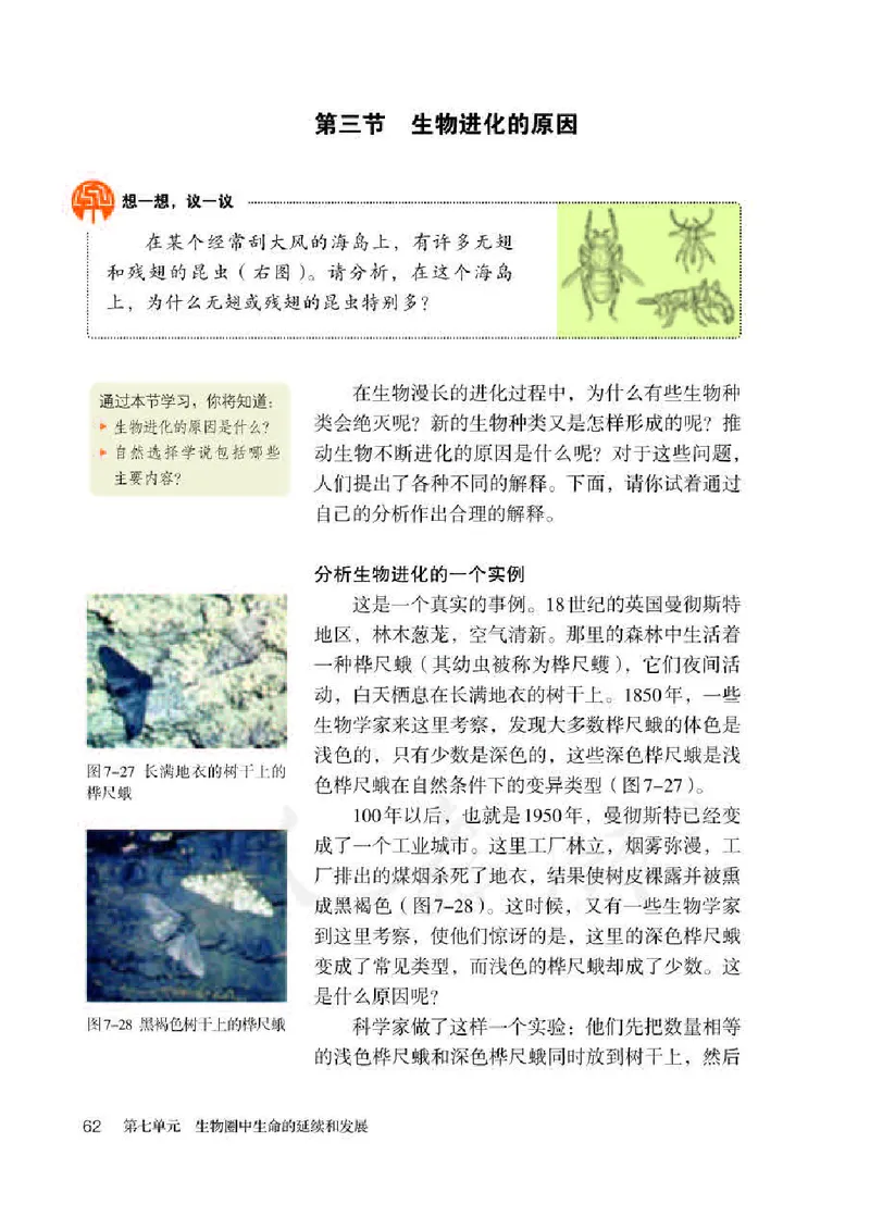 初中二年级下册生物_教资初高中_教资面试2025教资面试备考资料合集_教资面试资料合集_3、教资面试资料包大全_45大圣中小幼面试资料包_初中_生物_初中生物电子课本