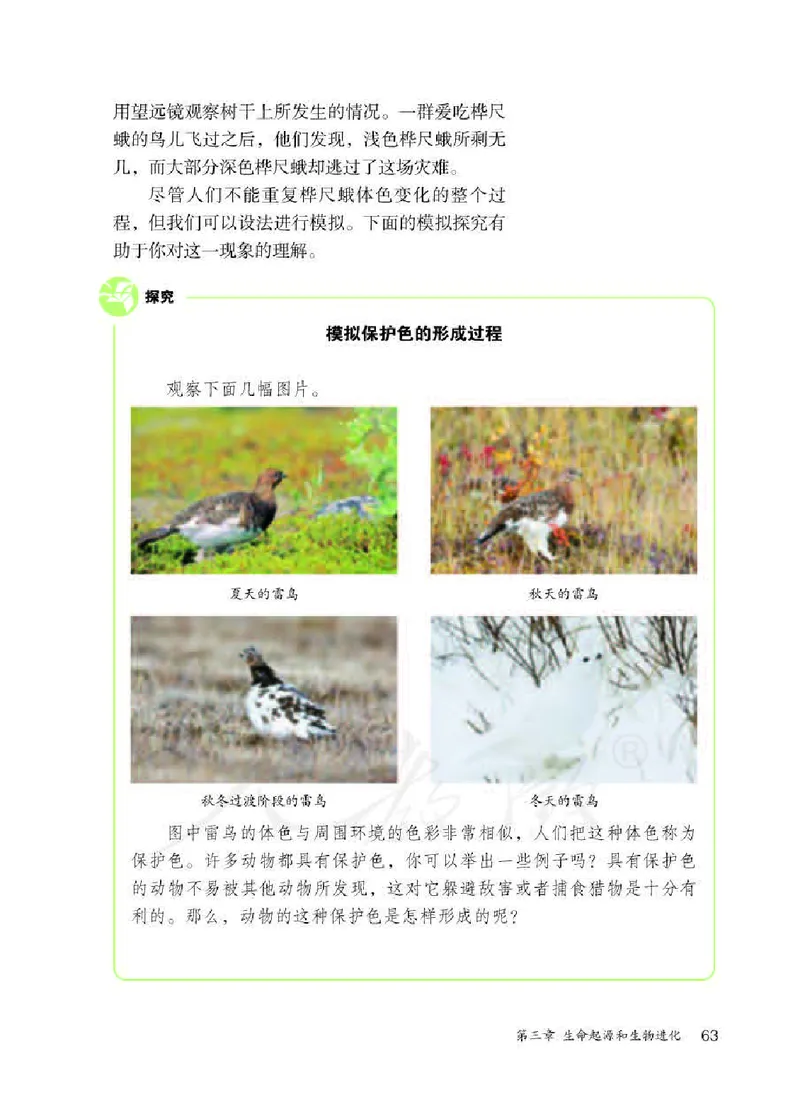 初中二年级下册生物_教资初高中_教资面试2025教资面试备考资料合集_教资面试资料合集_3、教资面试资料包大全_45大圣中小幼面试资料包_初中_生物_初中生物电子课本