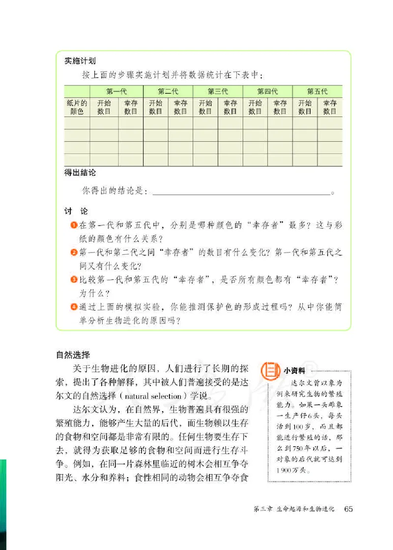 初中二年级下册生物_教资初高中_教资面试2025教资面试备考资料合集_教资面试资料合集_3、教资面试资料包大全_45大圣中小幼面试资料包_初中_生物_初中生物电子课本