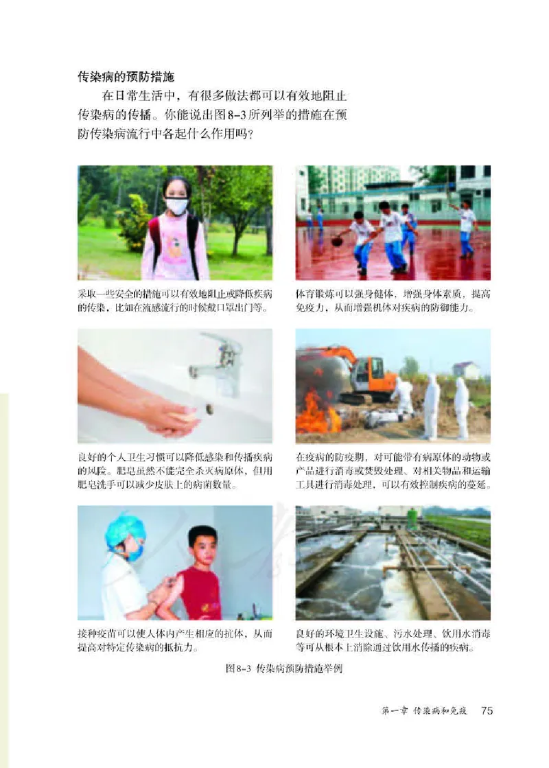 初中二年级下册生物_教资初高中_教资面试2025教资面试备考资料合集_教资面试资料合集_3、教资面试资料包大全_45大圣中小幼面试资料包_初中_生物_初中生物电子课本