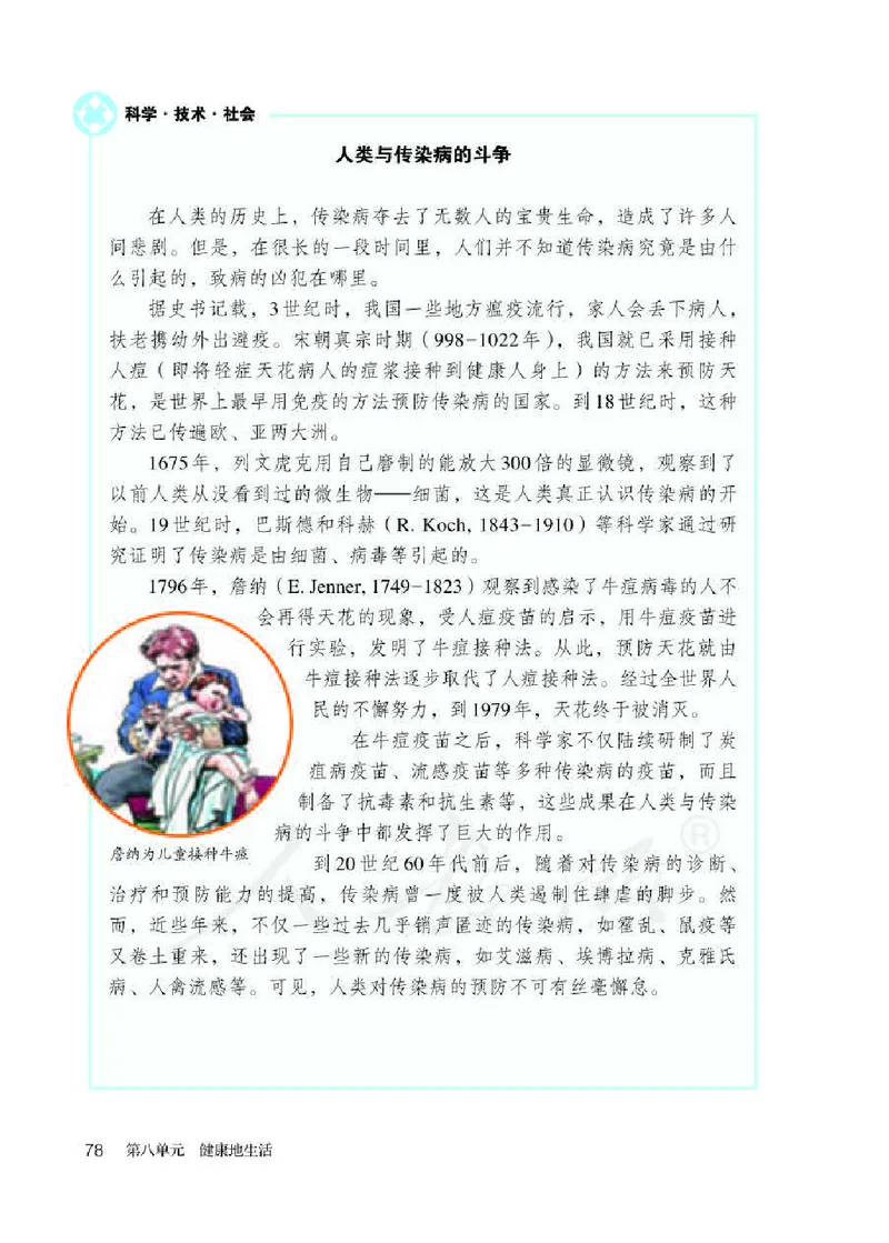 初中二年级下册生物_教资初高中_教资面试2025教资面试备考资料合集_教资面试资料合集_3、教资面试资料包大全_45大圣中小幼面试资料包_初中_生物_初中生物电子课本