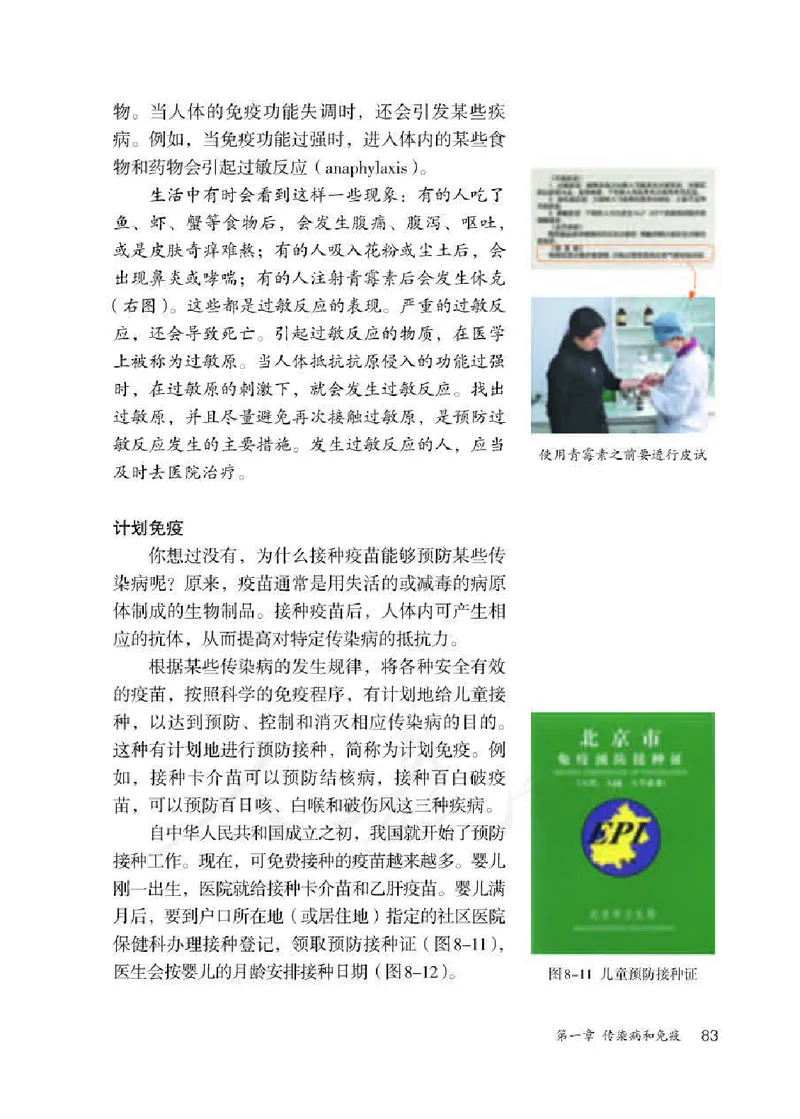 初中二年级下册生物_教资初高中_教资面试2025教资面试备考资料合集_教资面试资料合集_3、教资面试资料包大全_45大圣中小幼面试资料包_初中_生物_初中生物电子课本