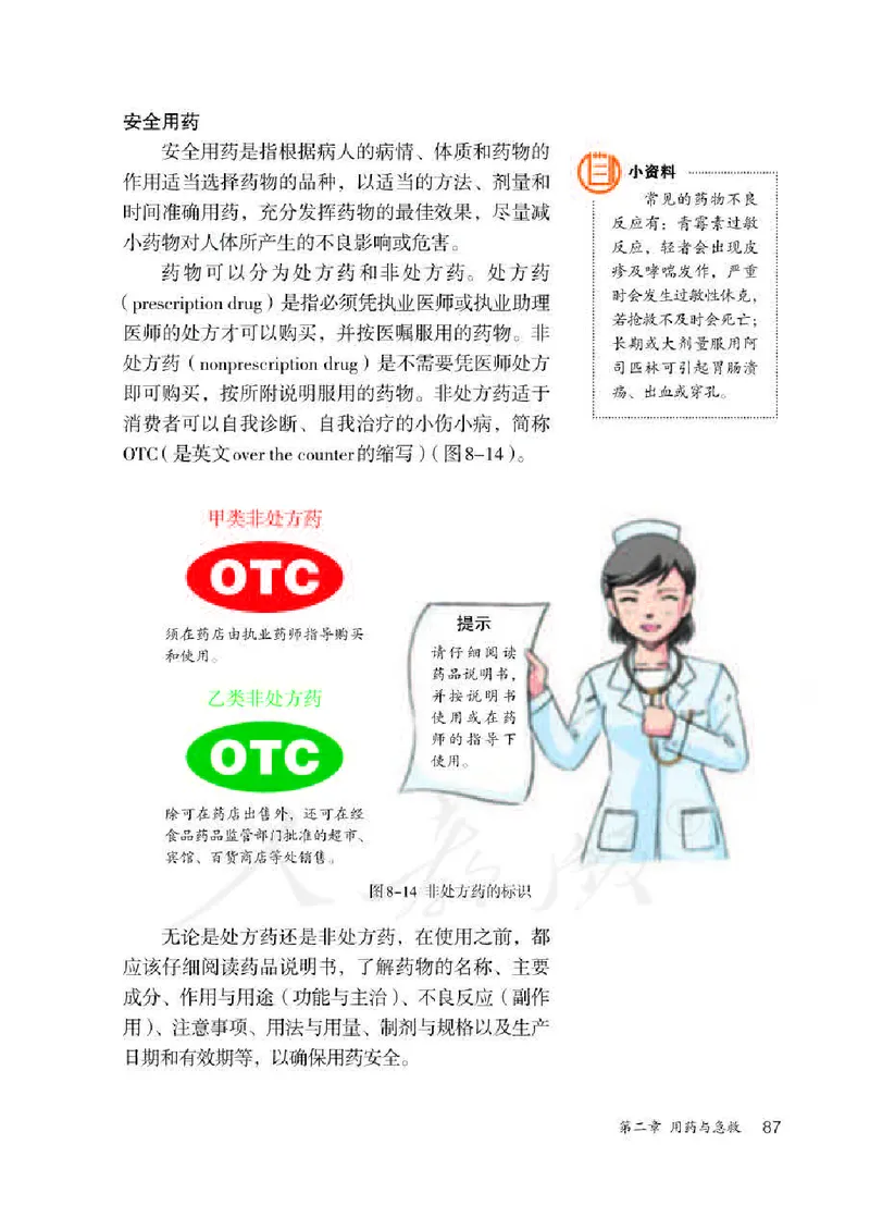 初中二年级下册生物_教资初高中_教资面试2025教资面试备考资料合集_教资面试资料合集_3、教资面试资料包大全_45大圣中小幼面试资料包_初中_生物_初中生物电子课本