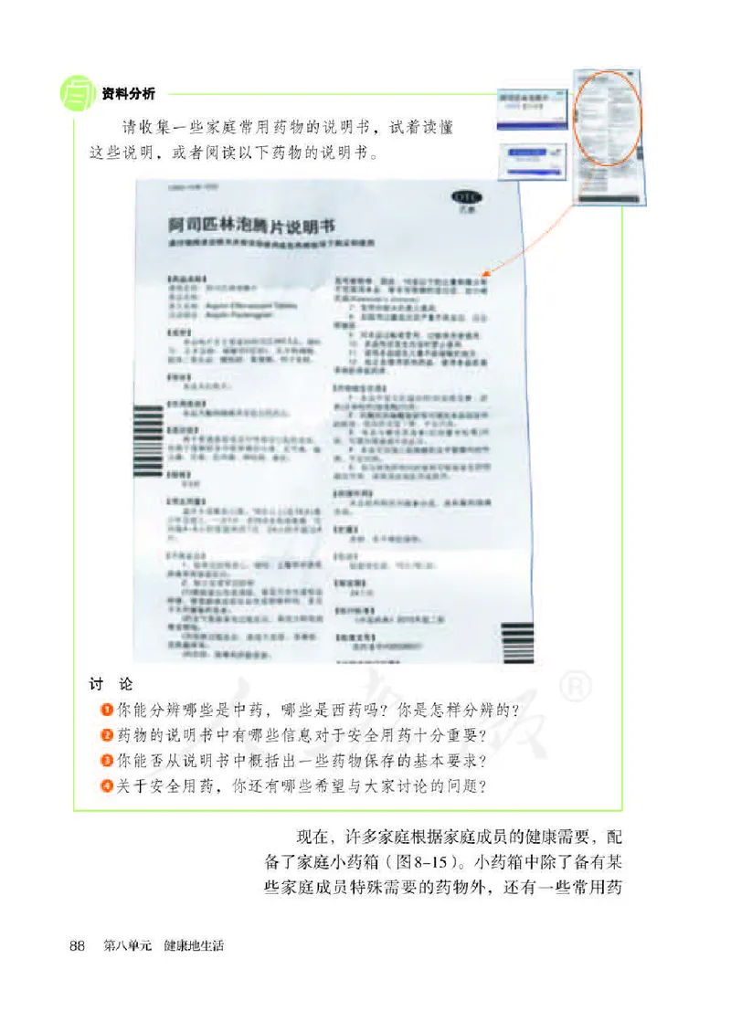初中二年级下册生物_教资初高中_教资面试2025教资面试备考资料合集_教资面试资料合集_3、教资面试资料包大全_45大圣中小幼面试资料包_初中_生物_初中生物电子课本