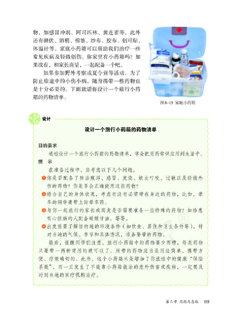 初中二年级下册生物_教资初高中_教资面试2025教资面试备考资料合集_教资面试资料合集_3、教资面试资料包大全_45大圣中小幼面试资料包_初中_生物_初中生物电子课本