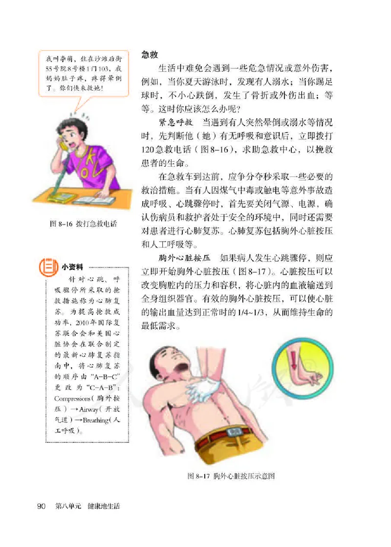 初中二年级下册生物_教资初高中_教资面试2025教资面试备考资料合集_教资面试资料合集_3、教资面试资料包大全_45大圣中小幼面试资料包_初中_生物_初中生物电子课本