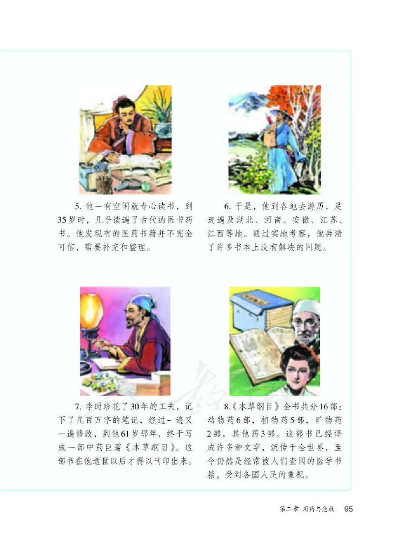 初中二年级下册生物_教资初高中_教资面试2025教资面试备考资料合集_教资面试资料合集_3、教资面试资料包大全_45大圣中小幼面试资料包_初中_生物_初中生物电子课本