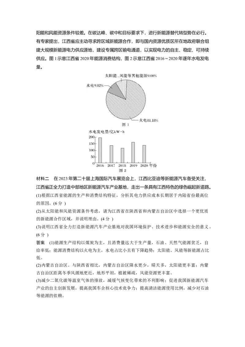第一章　课时69　中国的能源安全_9.2025地理总复习_2025年新高考资料_一轮复习_2025高考大一轮复习讲义+练习（完结）_2025高考大一轮复习地理（人教版）_配套Word版文档第三～五部分