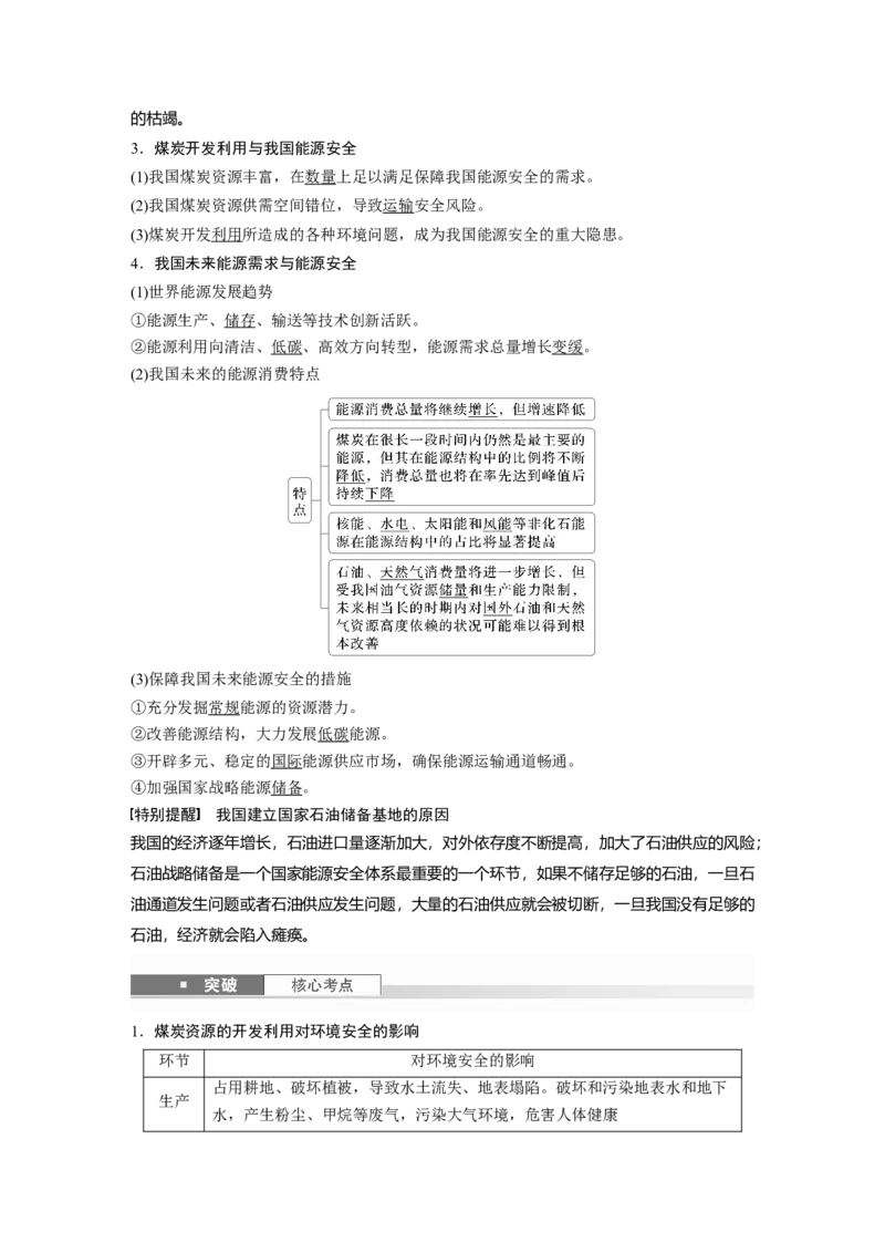 第一章　课时69　中国的能源安全_9.2025地理总复习_2025年新高考资料_一轮复习_2025高考大一轮复习讲义+练习（完结）_2025高考大一轮复习地理（人教版）_配套Word版文档第三～五部分