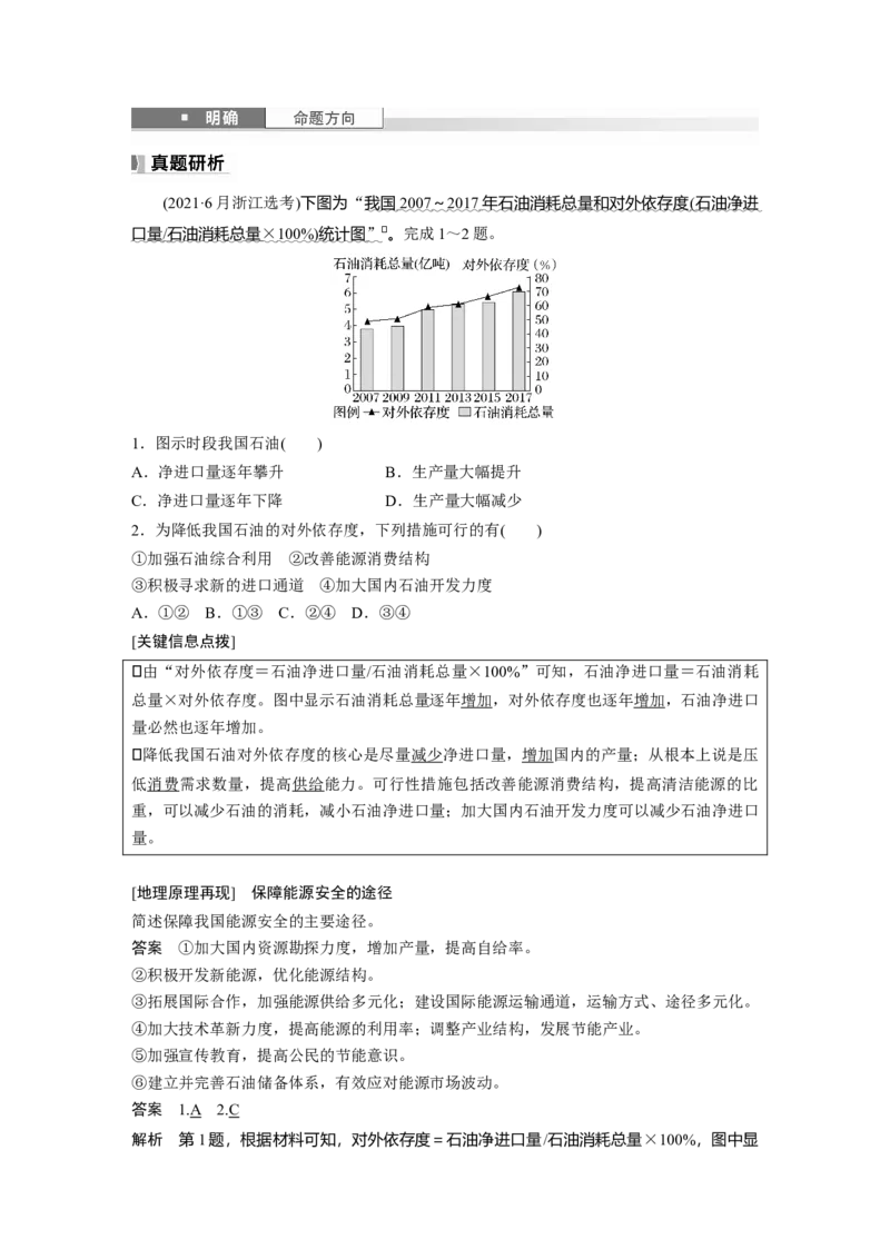 第一章　课时69　中国的能源安全_9.2025地理总复习_2025年新高考资料_一轮复习_2025高考大一轮复习讲义+练习（完结）_2025高考大一轮复习地理（人教版）_配套Word版文档第三～五部分