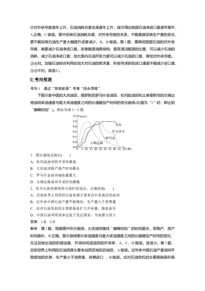 第一章　课时69　中国的能源安全_9.2025地理总复习_2025年新高考资料_一轮复习_2025高考大一轮复习讲义+练习（完结）_2025高考大一轮复习地理（人教版）_配套Word版文档第三～五部分