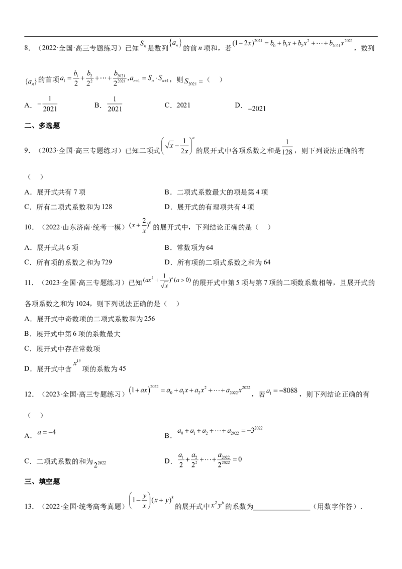 专题25二项式定理分层训练（原卷版）_2.2025数学总复习_2023年新高考资料_二轮复习_考点2023年高考数学二轮复习讲义+训练（新高考专用）