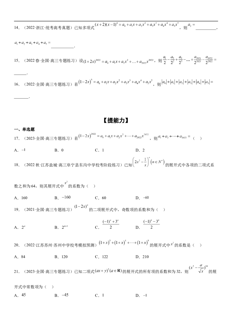 专题25二项式定理分层训练（原卷版）_2.2025数学总复习_2023年新高考资料_二轮复习_考点2023年高考数学二轮复习讲义+训练（新高考专用）