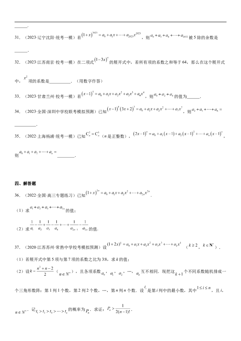 专题25二项式定理分层训练（原卷版）_2.2025数学总复习_2023年新高考资料_二轮复习_考点2023年高考数学二轮复习讲义+训练（新高考专用）