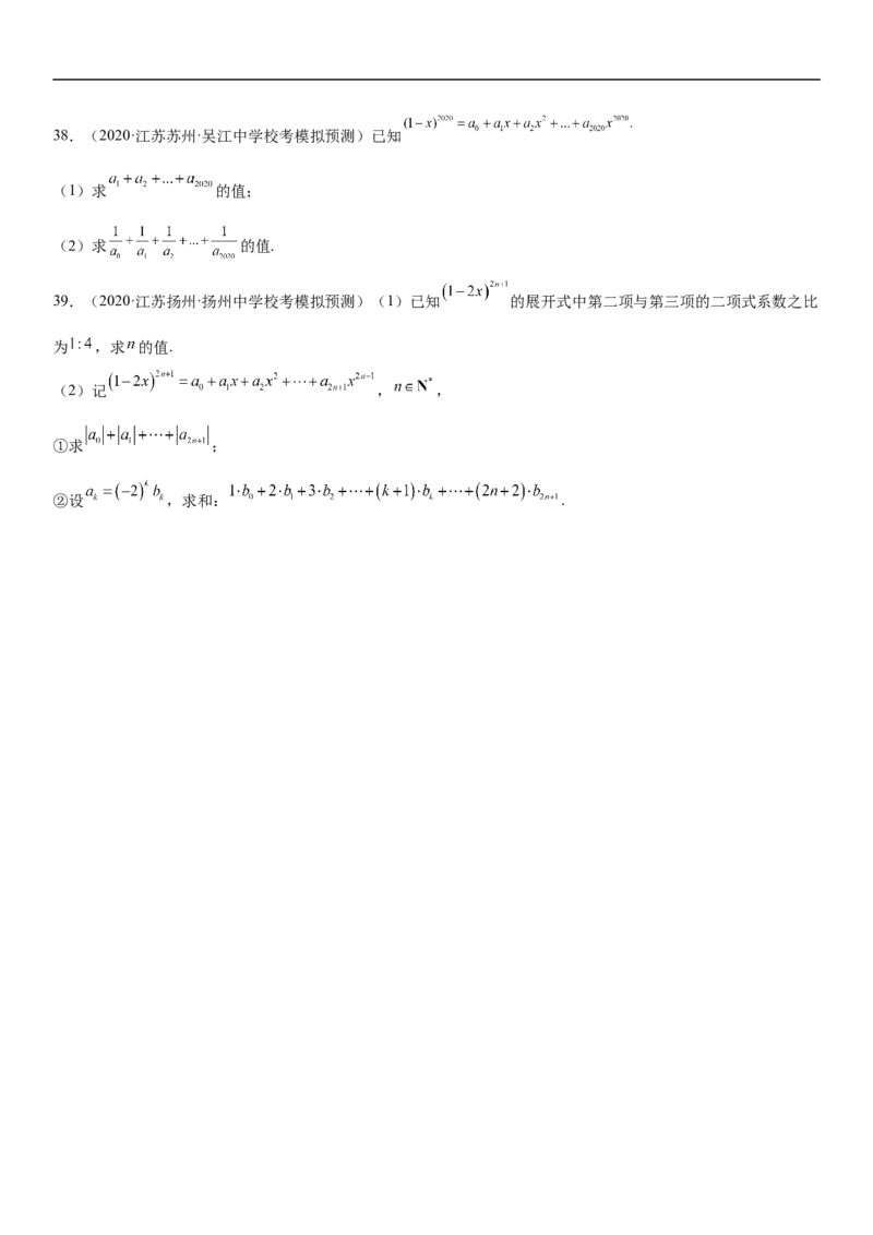 专题25二项式定理分层训练（原卷版）_2.2025数学总复习_2023年新高考资料_二轮复习_考点2023年高考数学二轮复习讲义+训练（新高考专用）