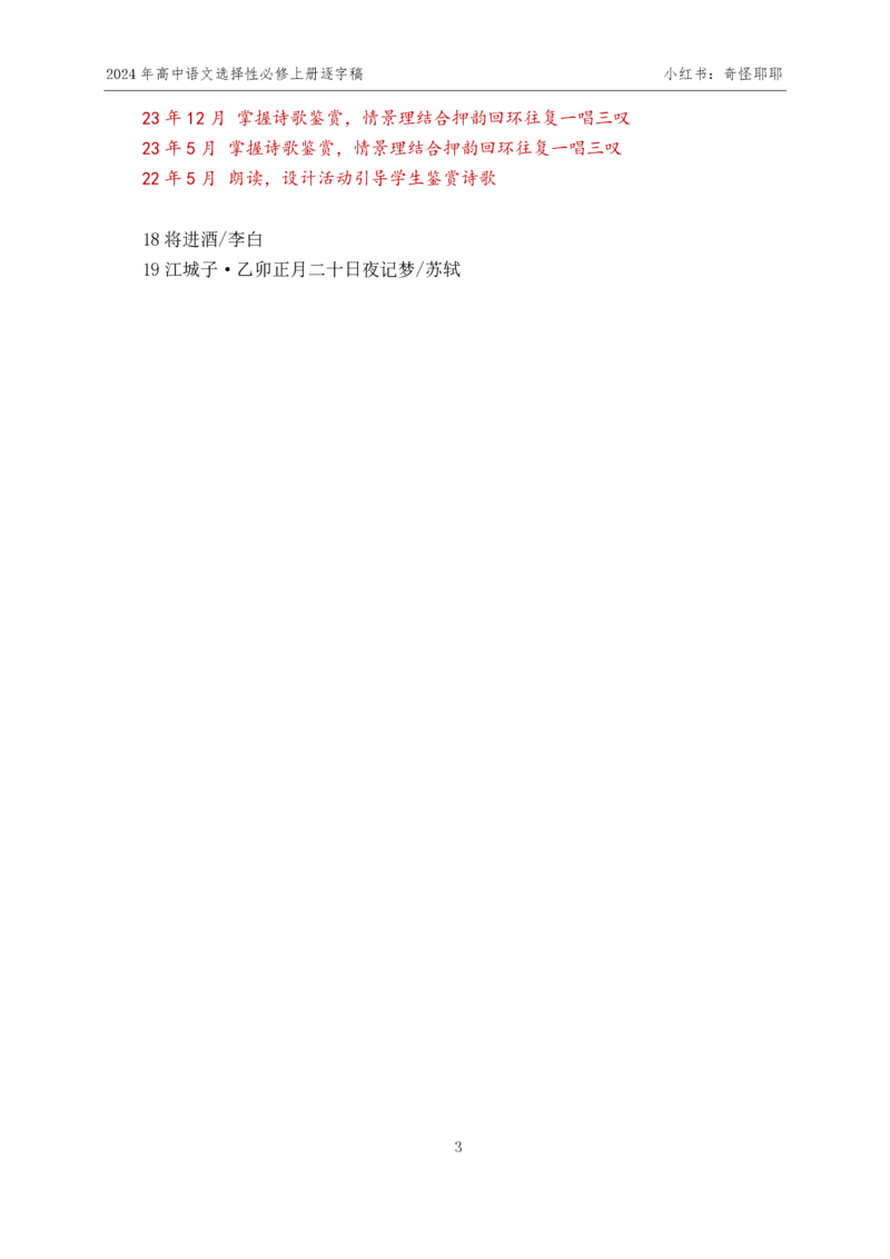 [3]高中语文选择性必修上册逐字稿奇怪耶耶_教资初高中_教资面试2025教资面试备考资料合集_教资面试资料合集_2025教资面试资料_高语：01奇怪耶耶逐字稿