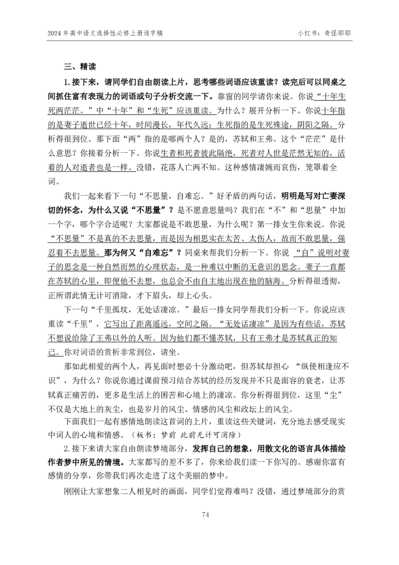 [3]高中语文选择性必修上册逐字稿奇怪耶耶_教资初高中_教资面试2025教资面试备考资料合集_教资面试资料合集_2025教资面试资料_高语：01奇怪耶耶逐字稿