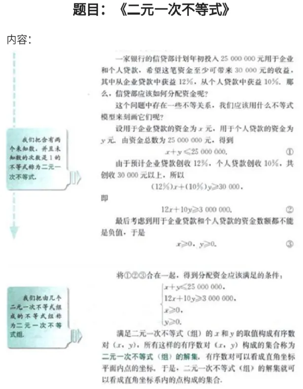 二元一次不等式._教资初高中_教资面试2025教资面试备考资料合集_教资面试资料合集_2025教资面试资料_25上教资面试中学合集_教资面试逐字稿_高中数学面试逐字稿合集