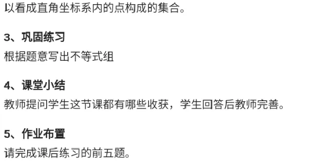 二元一次不等式._教资初高中_教资面试2025教资面试备考资料合集_教资面试资料合集_2025教资面试资料_25上教资面试中学合集_教资面试逐字稿_高中数学面试逐字稿合集