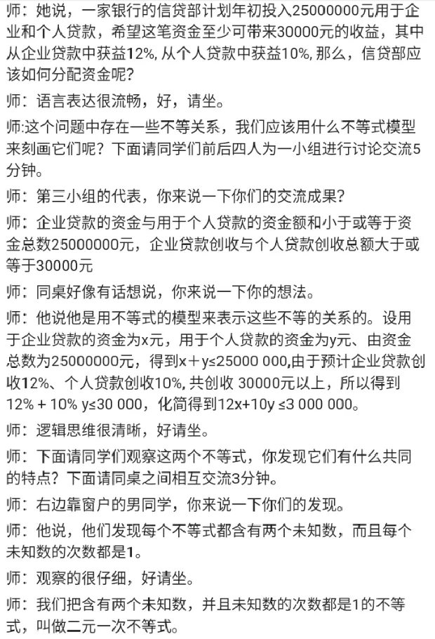 二元一次不等式._教资初高中_教资面试2025教资面试备考资料合集_教资面试资料合集_2025教资面试资料_25上教资面试中学合集_教资面试逐字稿_高中数学面试逐字稿合集