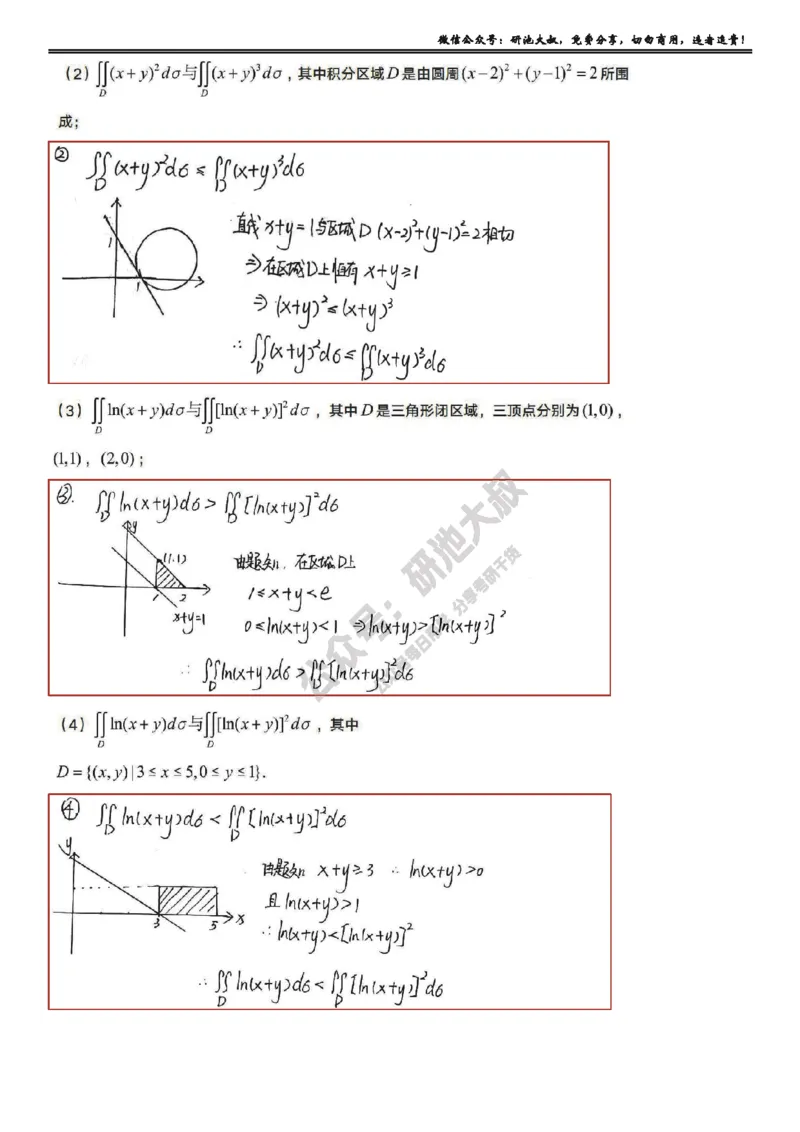 9-1高数基础过关_考研_数学_04.武忠祥_25武忠祥《学习包》答案_01.基础班学习包_28.高数9-1二重积分的概念与性质答案