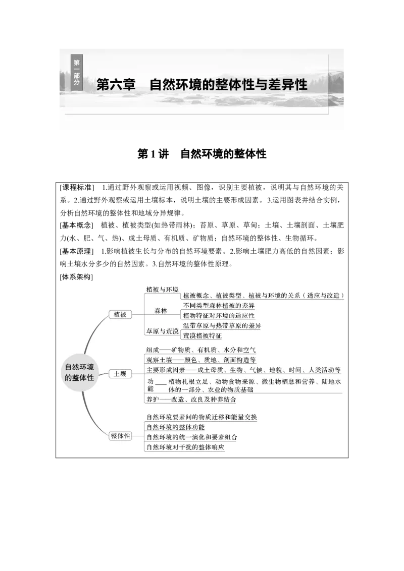 第六章　第1讲　课时34　植被_9.2025地理总复习_2025年新高考资料_一轮复习_2025高考大一轮复习讲义+练习（完结）_2025高考大一轮复习地理（人教版）_2025大一轮复习讲义