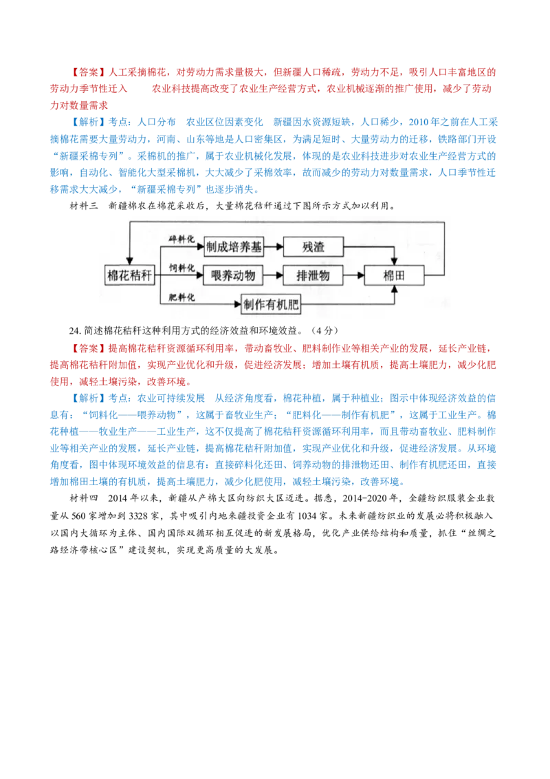 黄金卷01（解析版）-赢在高考&middot;黄金8卷备战2024年高考地理模拟卷（上海专用）_9.2025地理总复习_2024年新高考资料_4.2024高考模拟预测试卷