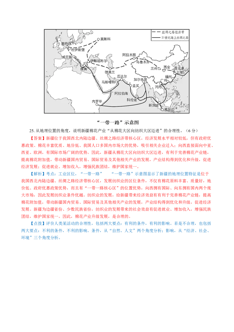 黄金卷01（解析版）-赢在高考&middot;黄金8卷备战2024年高考地理模拟卷（上海专用）_9.2025地理总复习_2024年新高考资料_4.2024高考模拟预测试卷
