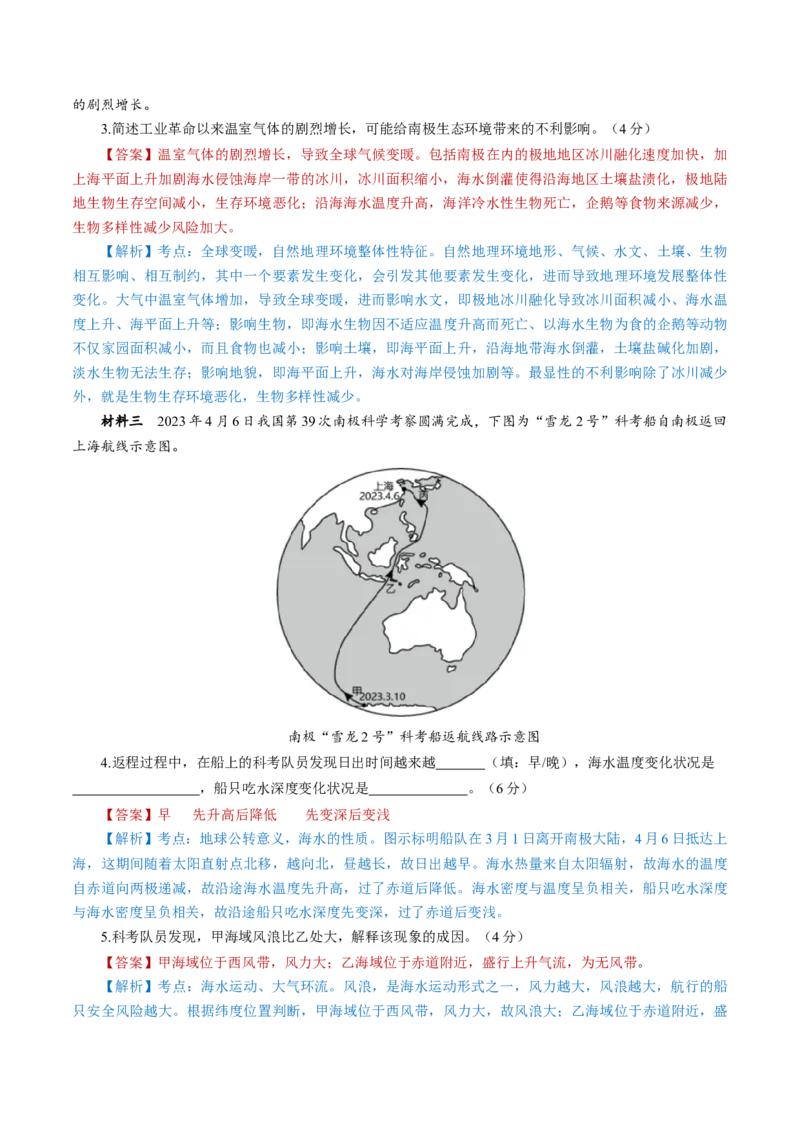 黄金卷01（解析版）-赢在高考&middot;黄金8卷备战2024年高考地理模拟卷（上海专用）_9.2025地理总复习_2024年新高考资料_4.2024高考模拟预测试卷