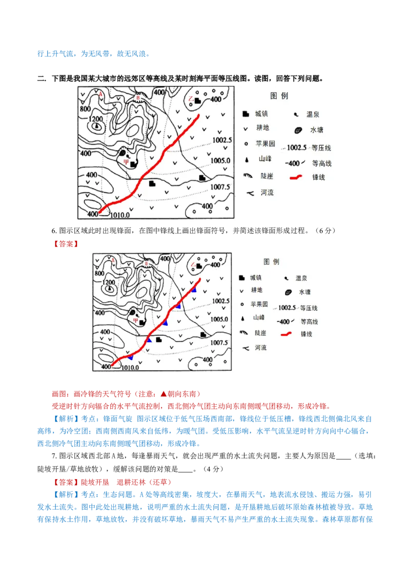 黄金卷01（解析版）-赢在高考&middot;黄金8卷备战2024年高考地理模拟卷（上海专用）_9.2025地理总复习_2024年新高考资料_4.2024高考模拟预测试卷