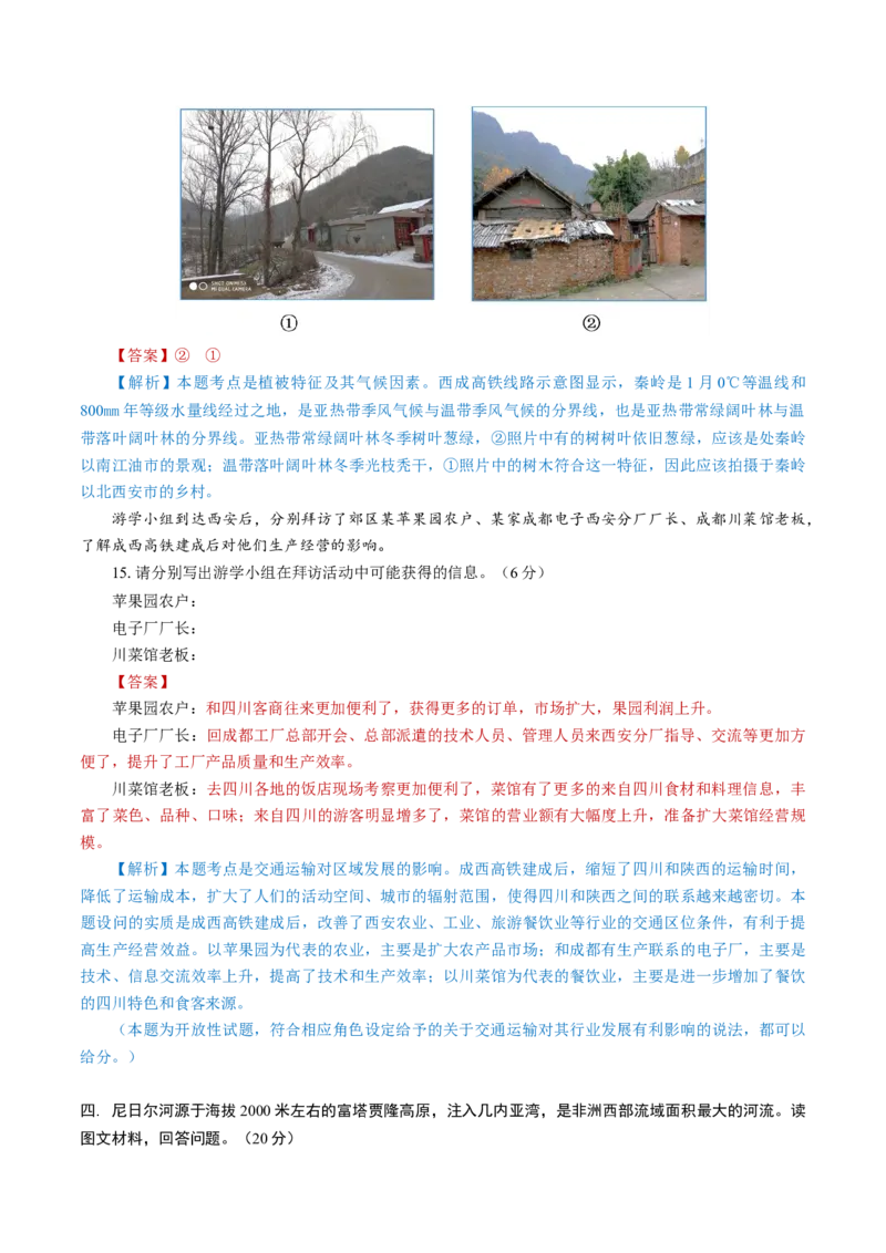 黄金卷01（解析版）-赢在高考&middot;黄金8卷备战2024年高考地理模拟卷（上海专用）_9.2025地理总复习_2024年新高考资料_4.2024高考模拟预测试卷