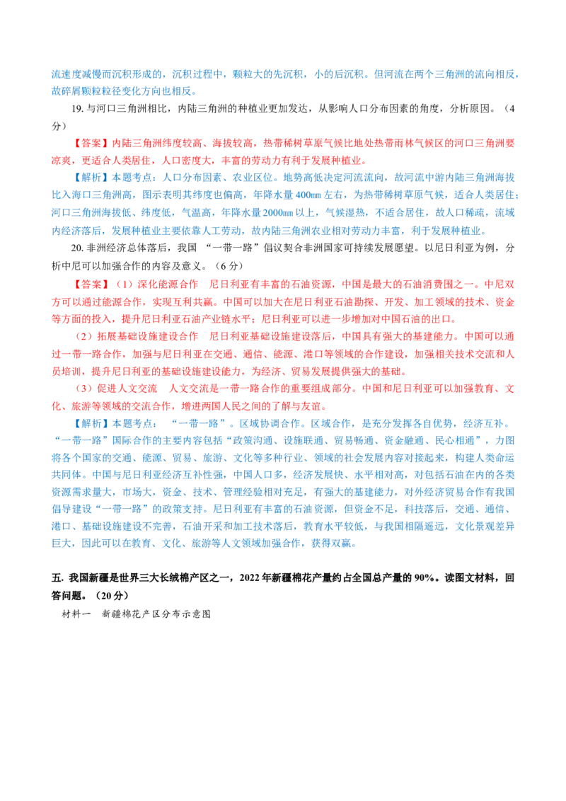 黄金卷01（解析版）-赢在高考&middot;黄金8卷备战2024年高考地理模拟卷（上海专用）_9.2025地理总复习_2024年新高考资料_4.2024高考模拟预测试卷