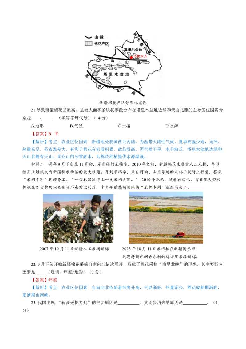 黄金卷01（解析版）-赢在高考&middot;黄金8卷备战2024年高考地理模拟卷（上海专用）_9.2025地理总复习_2024年新高考资料_4.2024高考模拟预测试卷